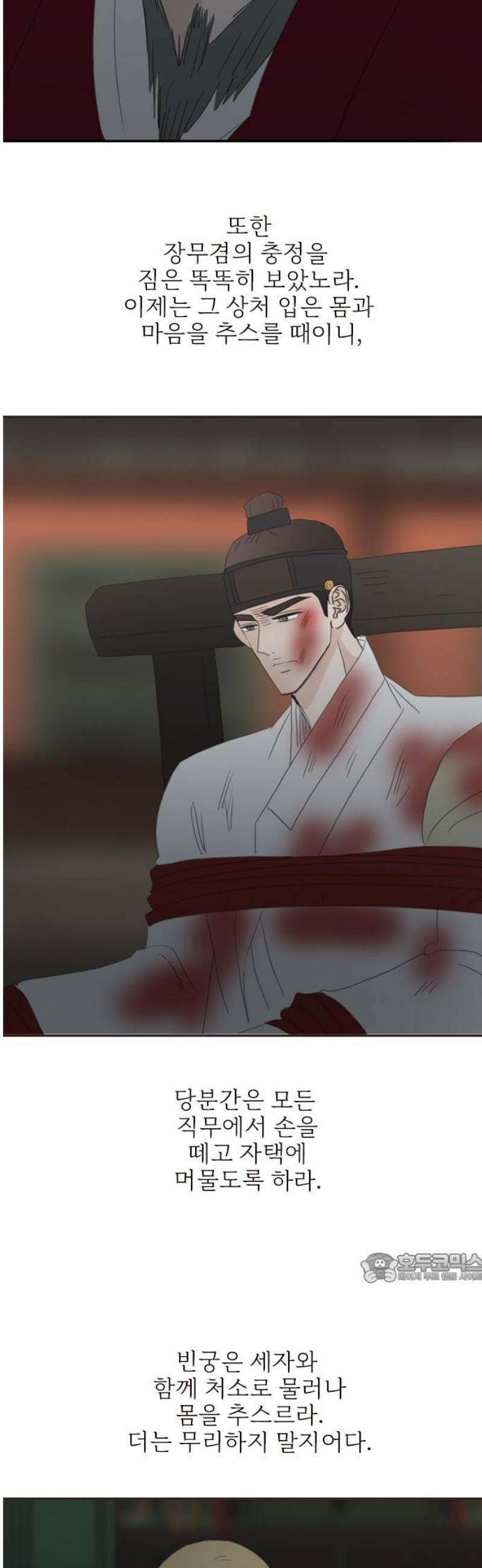세자와 세자빈의 계약혼인전 102화 - 우리들의 영원한 안식처가 나타났다． 2