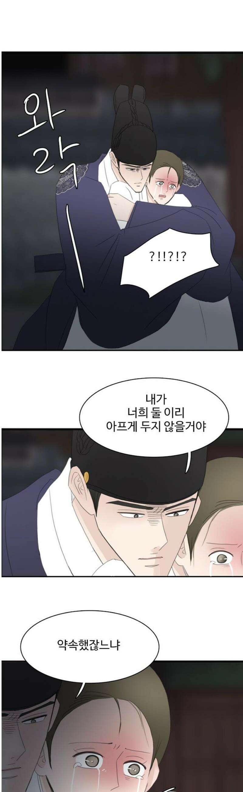 세자와 세자빈의 계약혼인전 102화 - 우리들의 영원한 안식처가 나타났다． 14