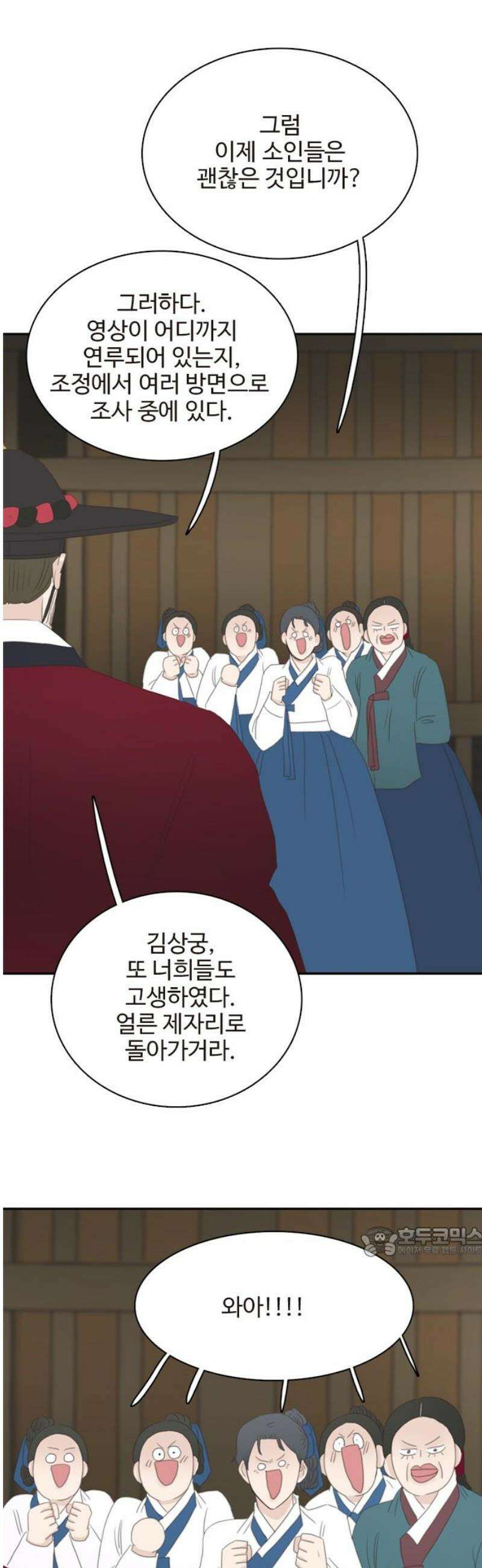 세자와 세자빈의 계약혼인전 102화 - 우리들의 영원한 안식처가 나타났다． 17