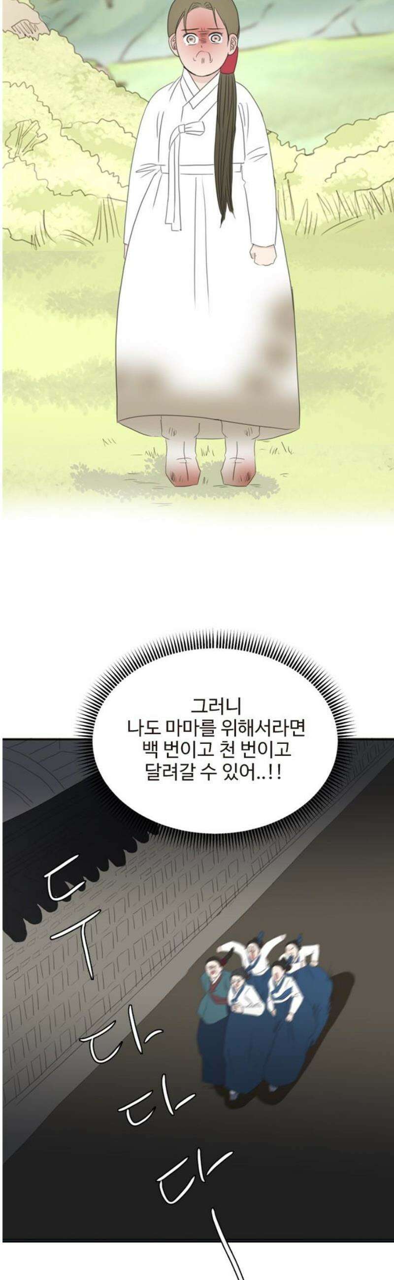 세자와 세자빈의 계약혼인전 102화 - 우리들의 영원한 안식처가 나타났다． 21