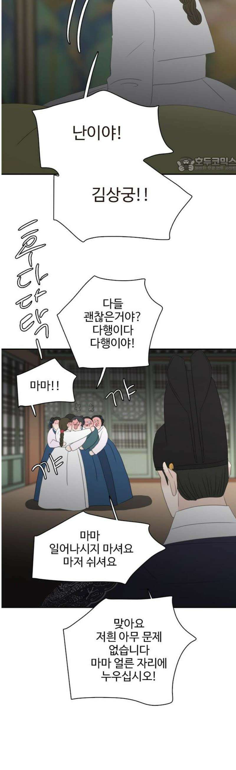 세자와 세자빈의 계약혼인전 102화 - 우리들의 영원한 안식처가 나타났다． 24