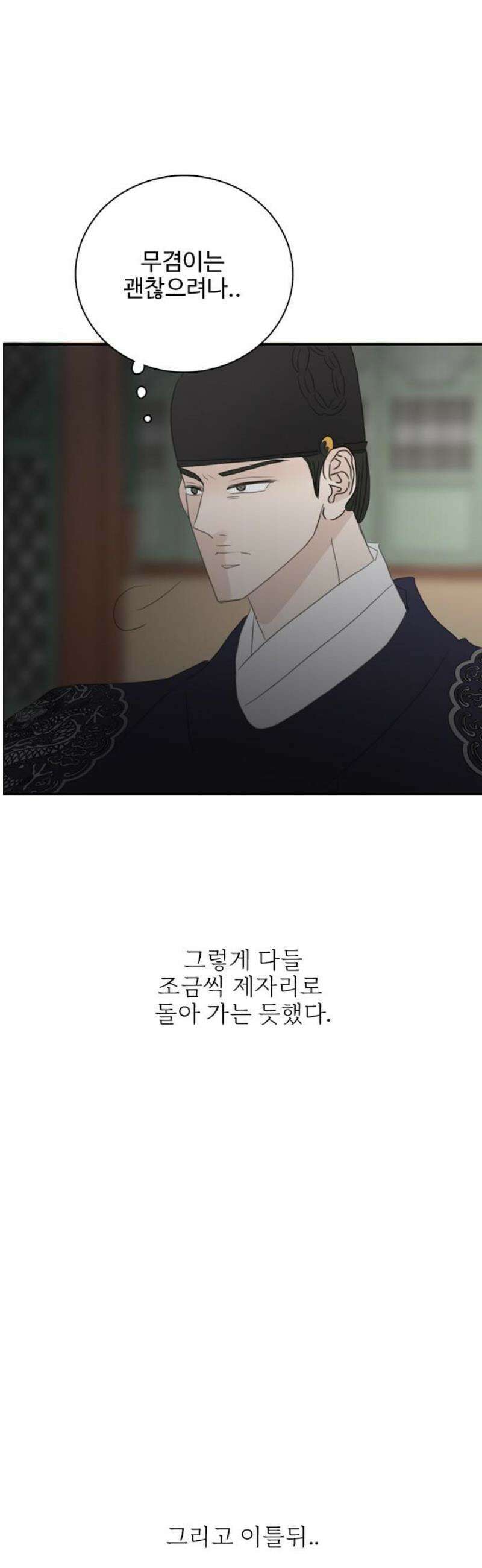 세자와 세자빈의 계약혼인전 102화 - 우리들의 영원한 안식처가 나타났다． 25
