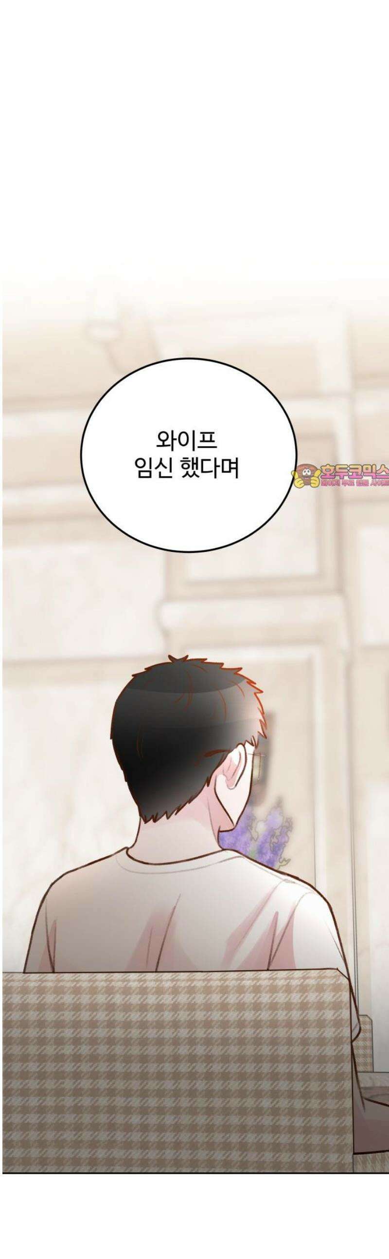 당신의 외도 37화 1