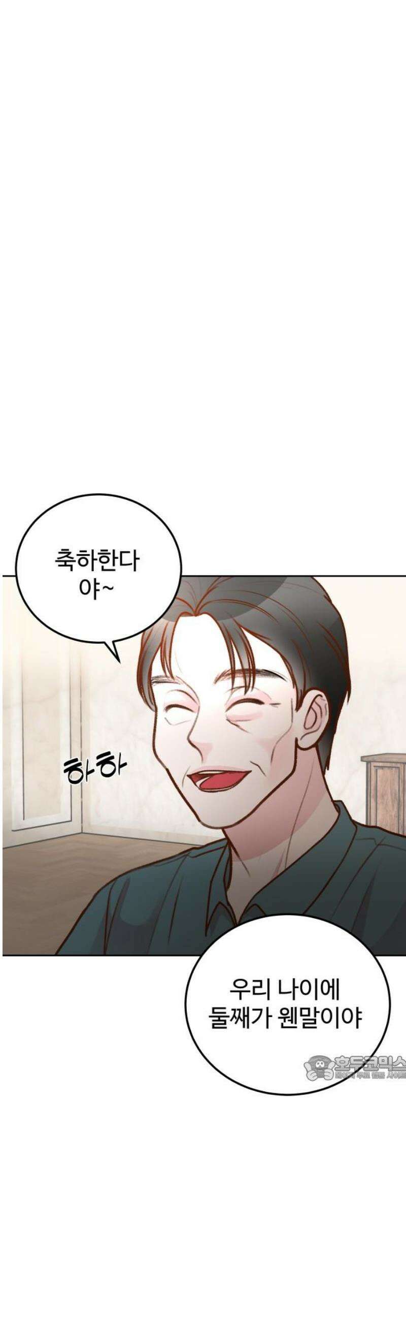 당신의 외도 37화 2