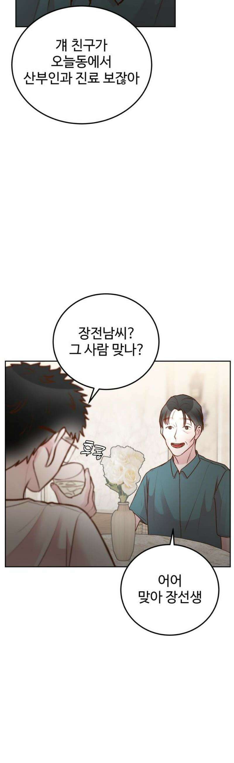 당신의 외도 37화 5