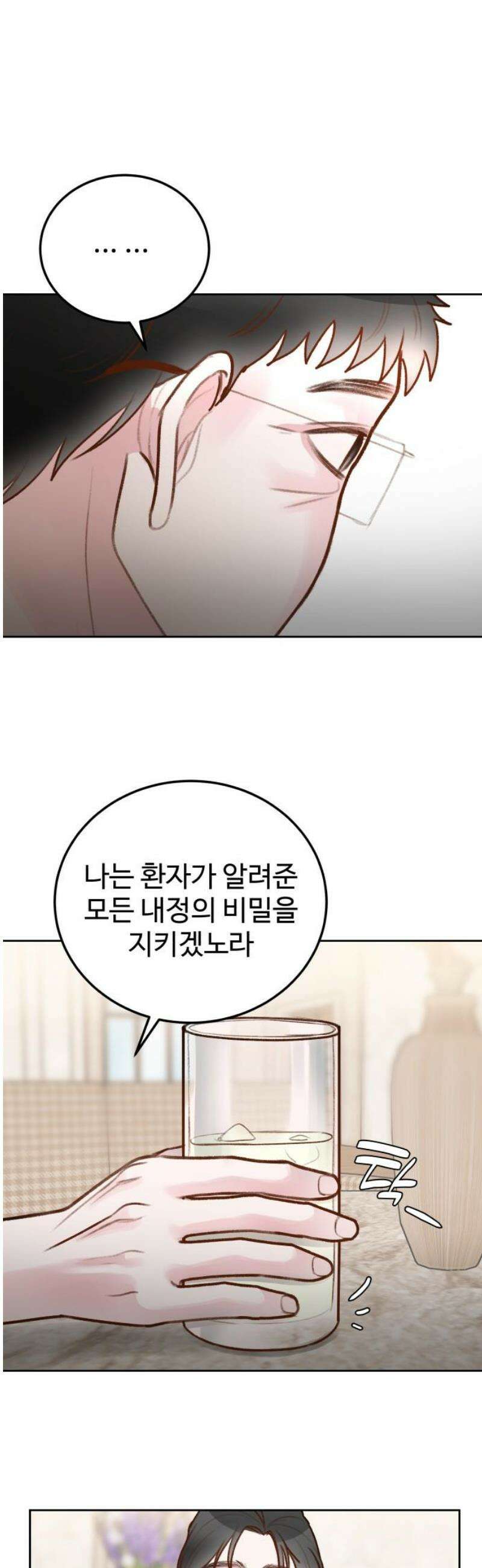 당신의 외도 37화 6