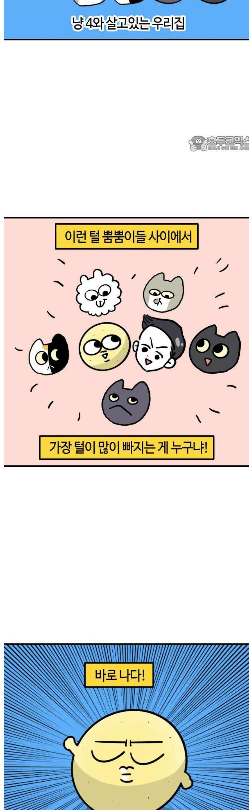 유부 감자 140화 이삭줍기 (1) 2