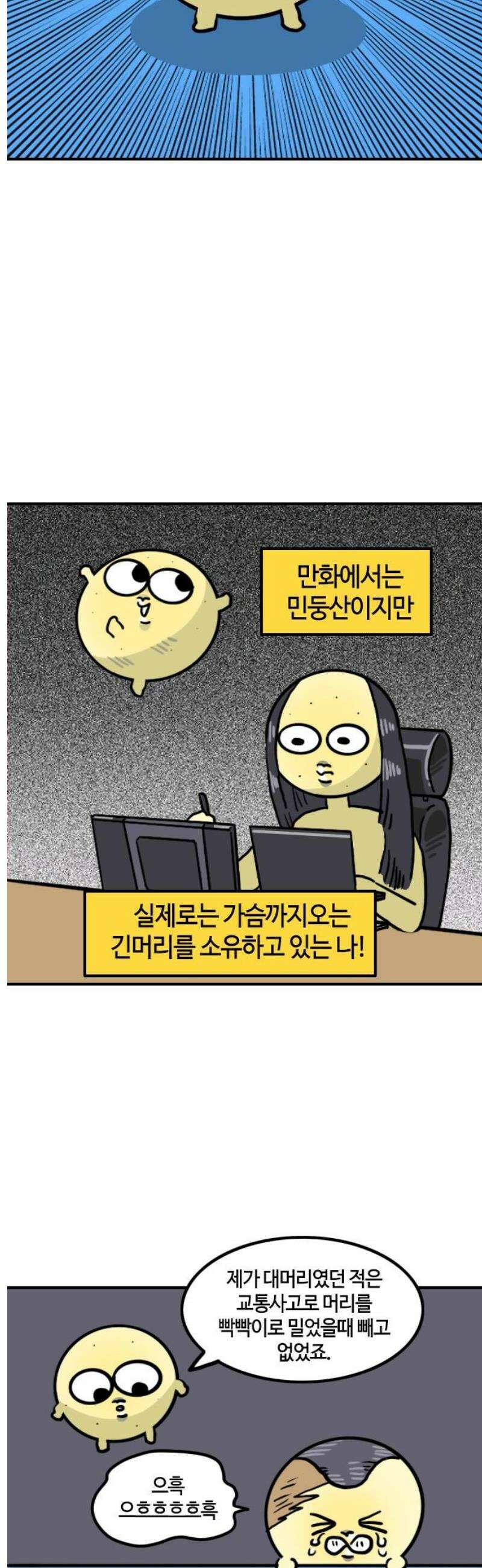 유부 감자 140화 이삭줍기 (1) 3