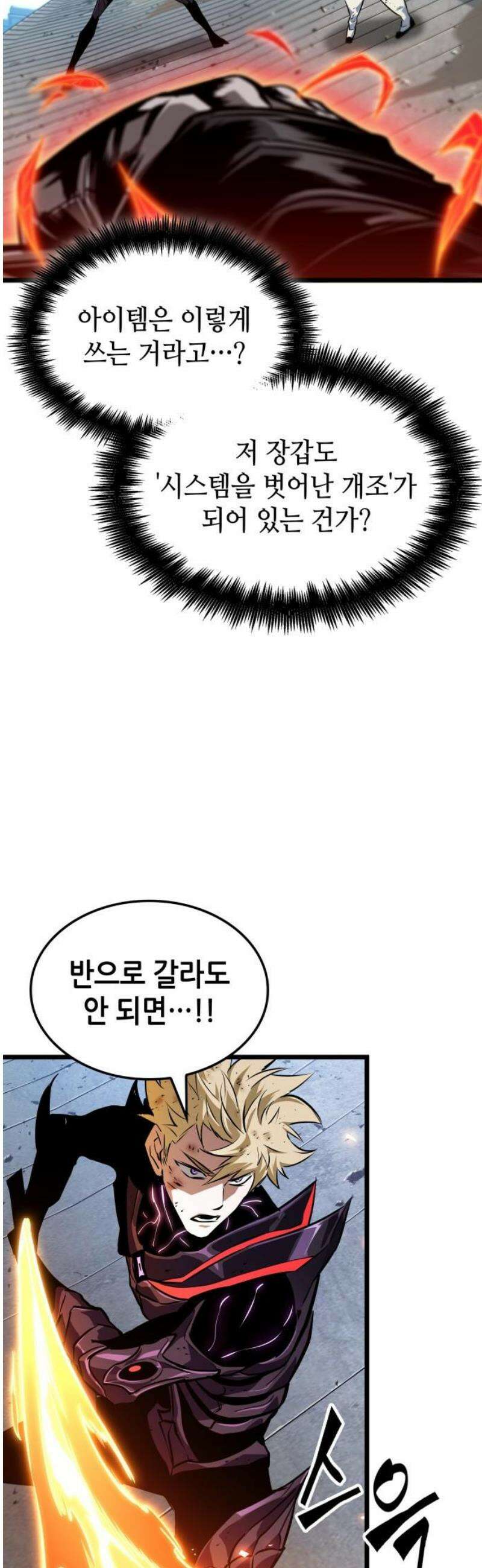 아라드의 빛: 먼저 걷는 자 71화 8