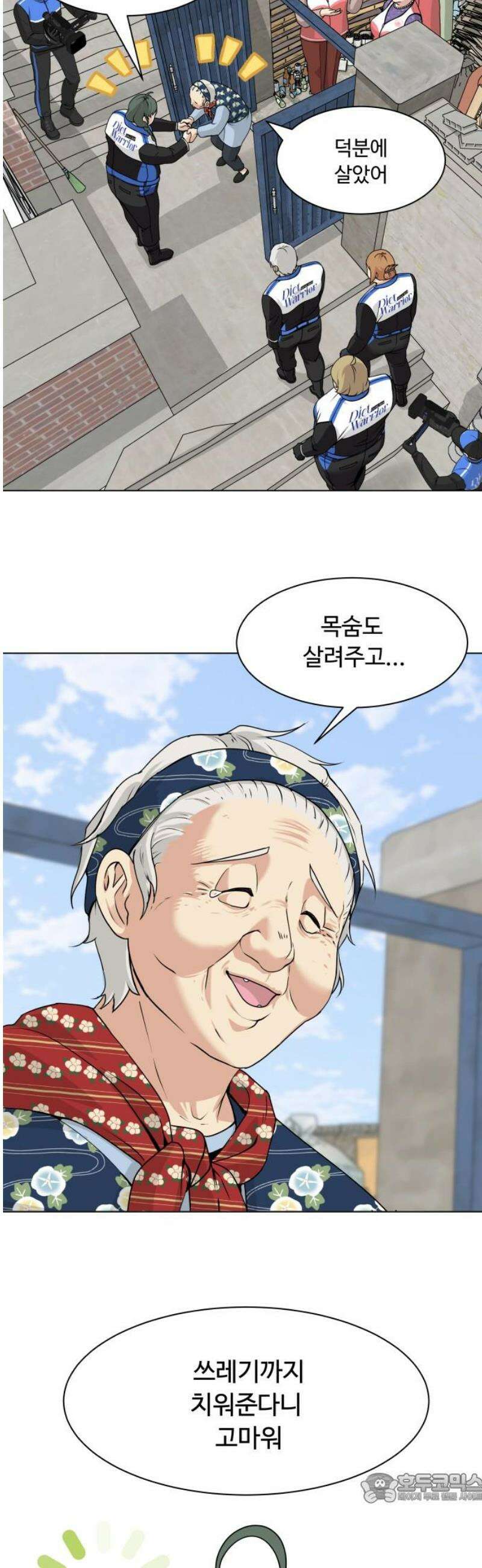 다이어트 워리어 18화 4