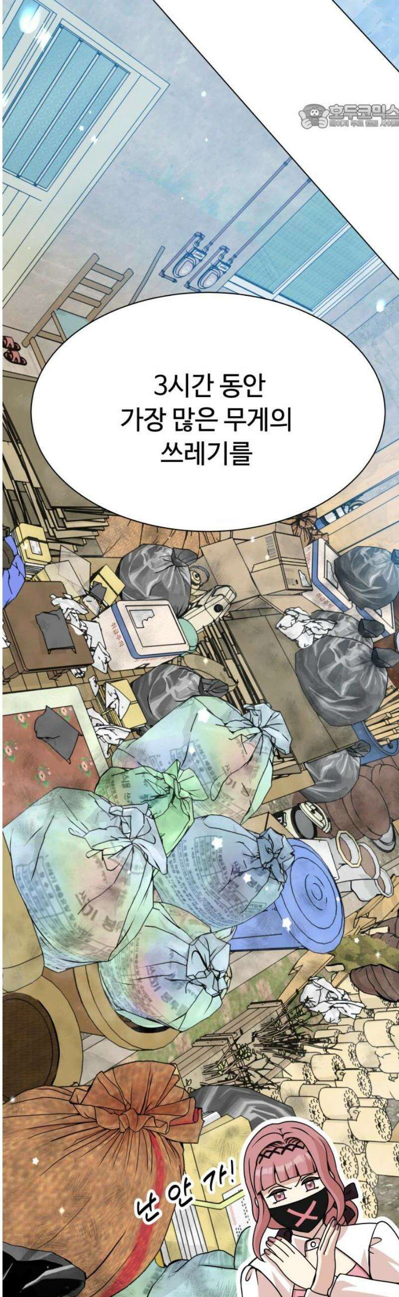 다이어트 워리어 18화 7