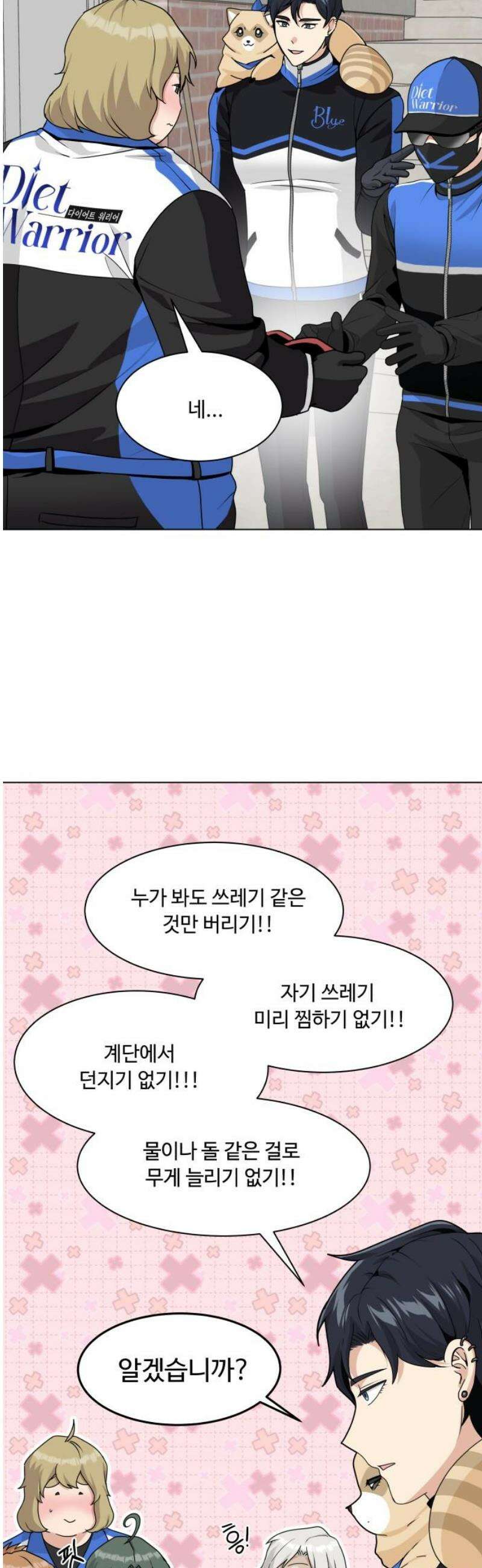 다이어트 워리어 18화 10