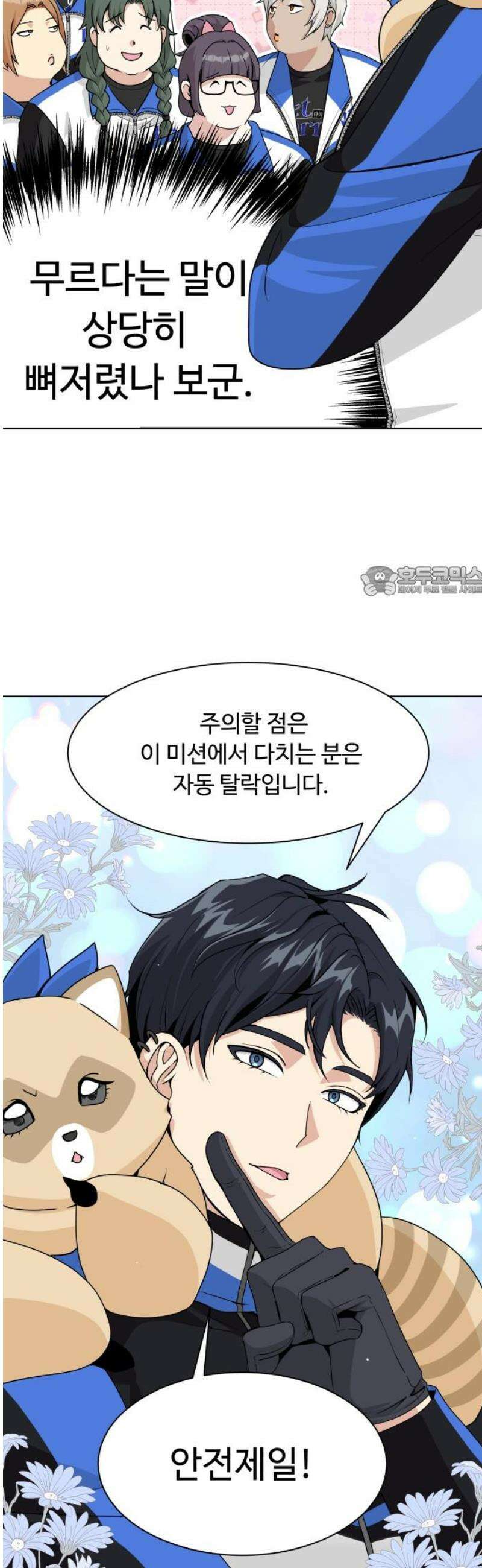 다이어트 워리어 18화 11