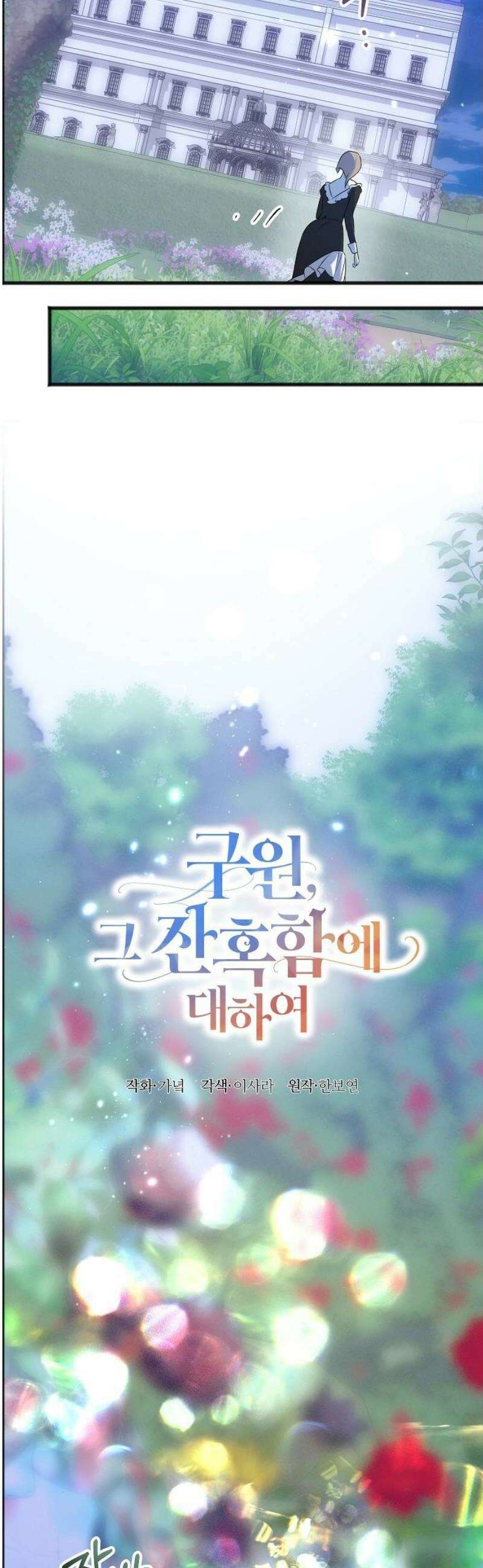 구원, 그 잔혹함에 대하여 14화 8