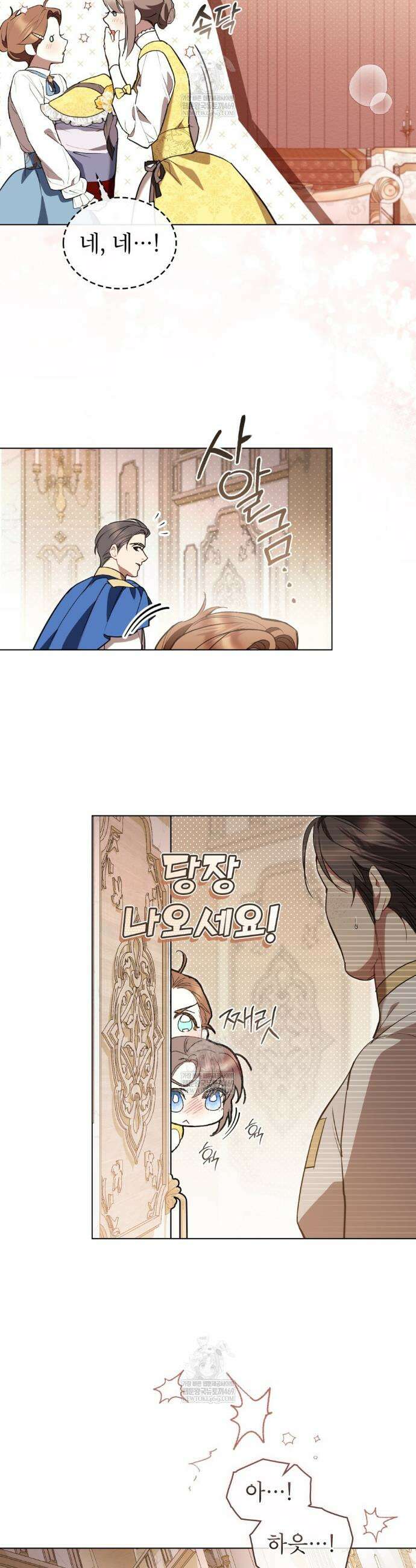 황녀의 침실 인형  65화 2