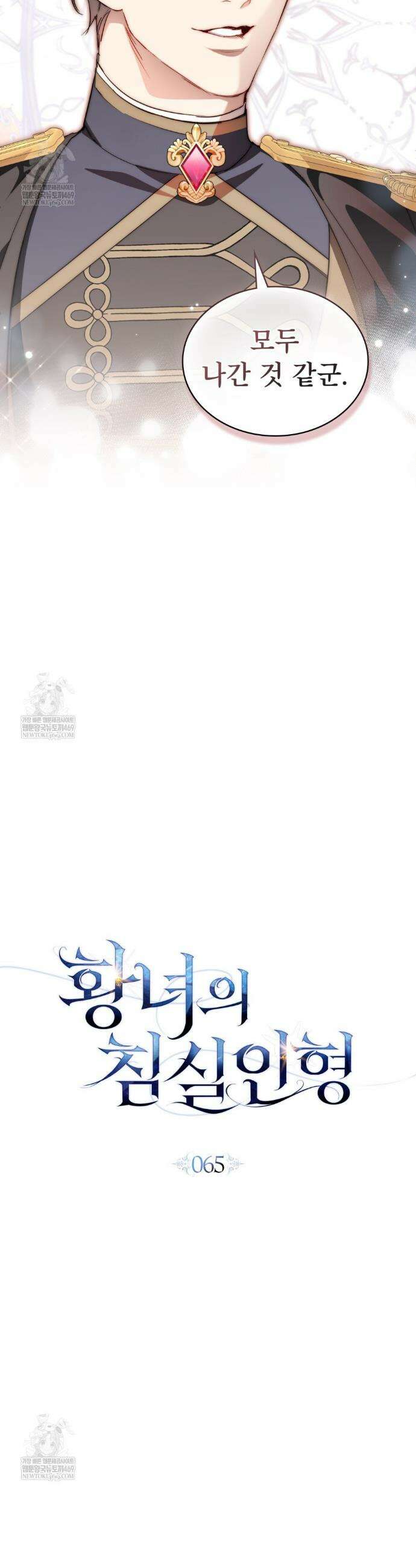 황녀의 침실 인형  65화 5