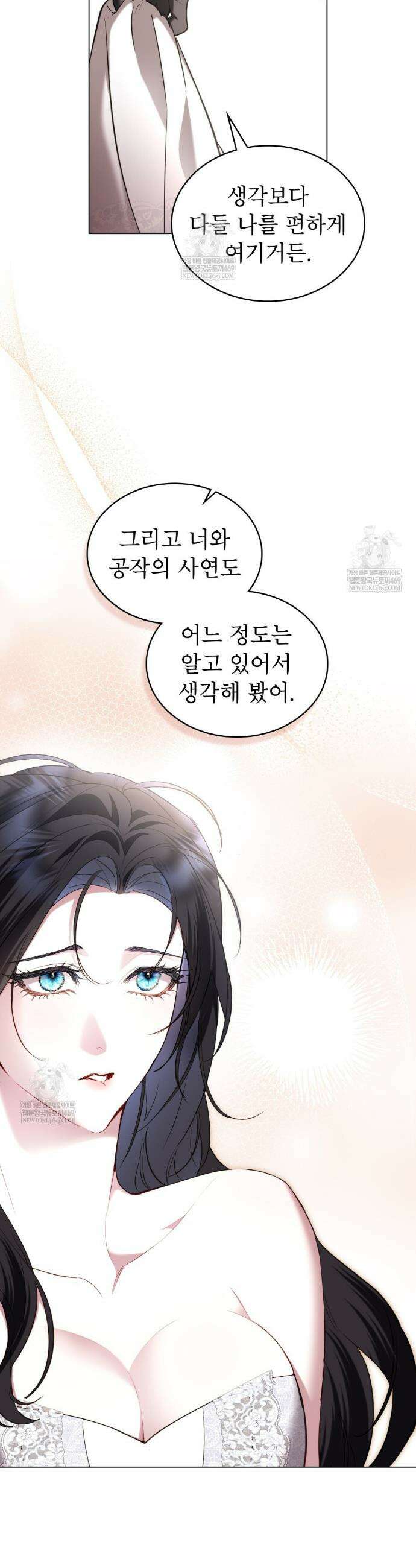 황녀의 침실 인형  65화 8