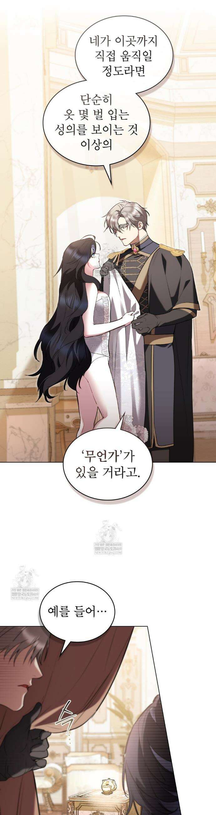 황녀의 침실 인형  65화 9