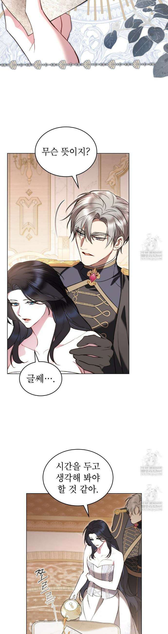 황녀의 침실 인형  65화 13