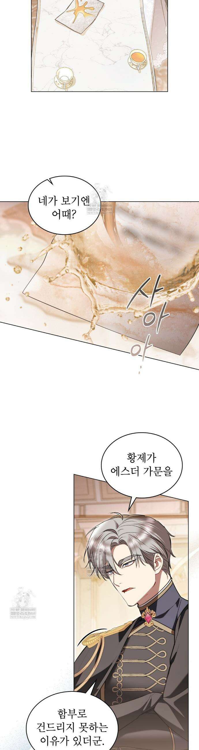 황녀의 침실 인형  65화 14
