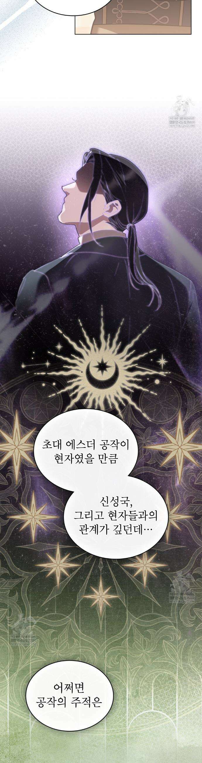 황녀의 침실 인형  65화 15