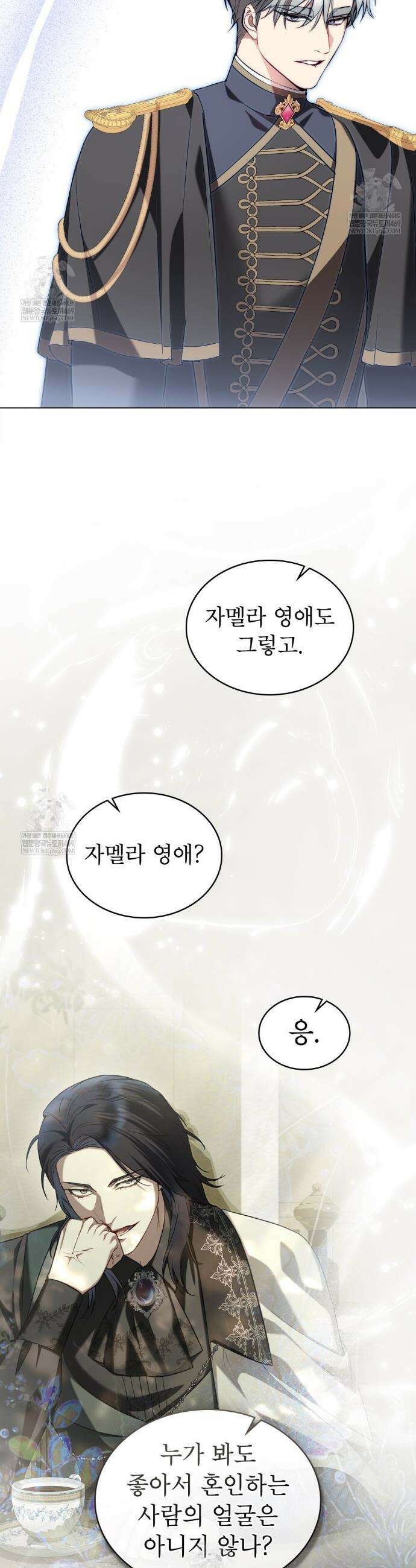황녀의 침실 인형  65화 17