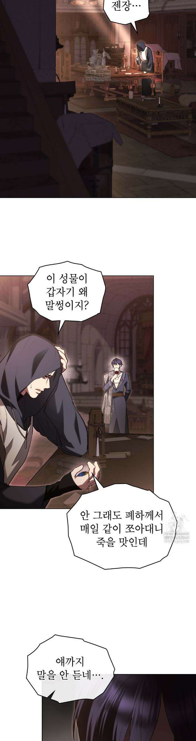 황녀의 침실 인형  65화 24