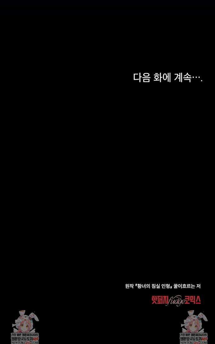 황녀의 침실 인형  65화 29