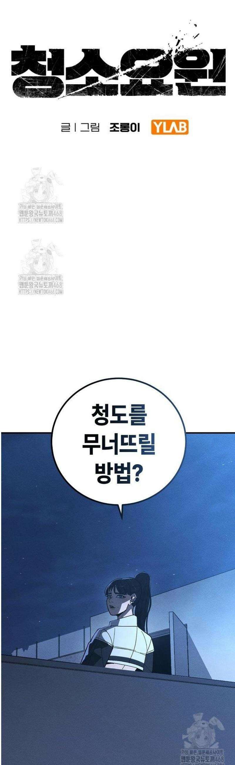 청소요원 8화 10