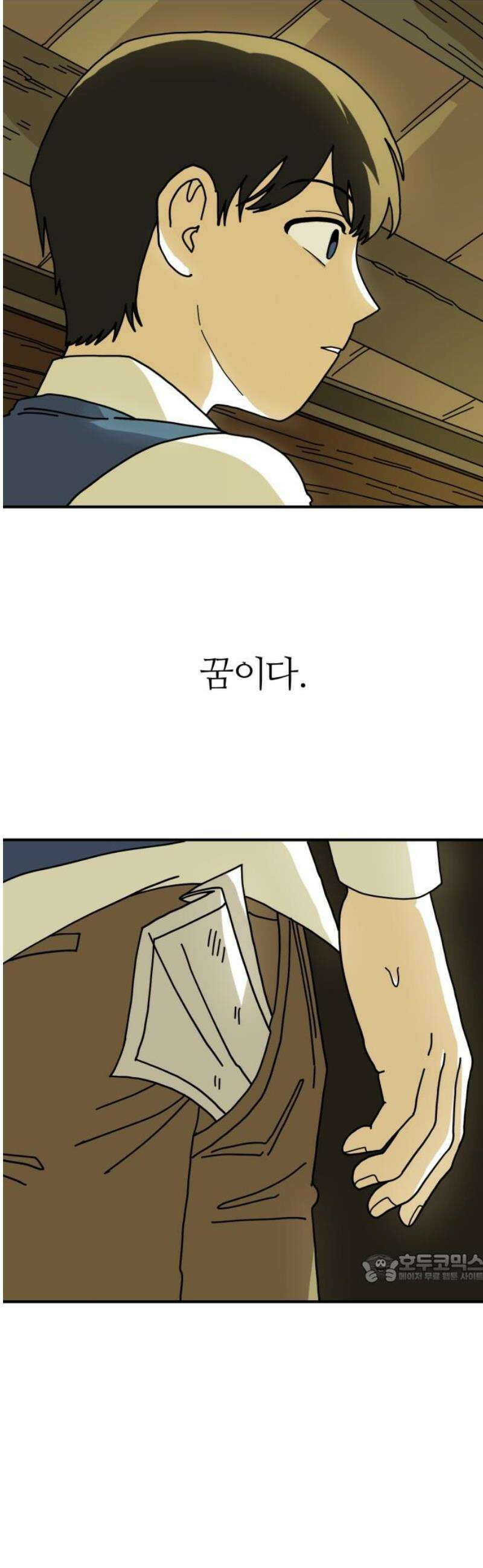 수풀사이로 3화 2
