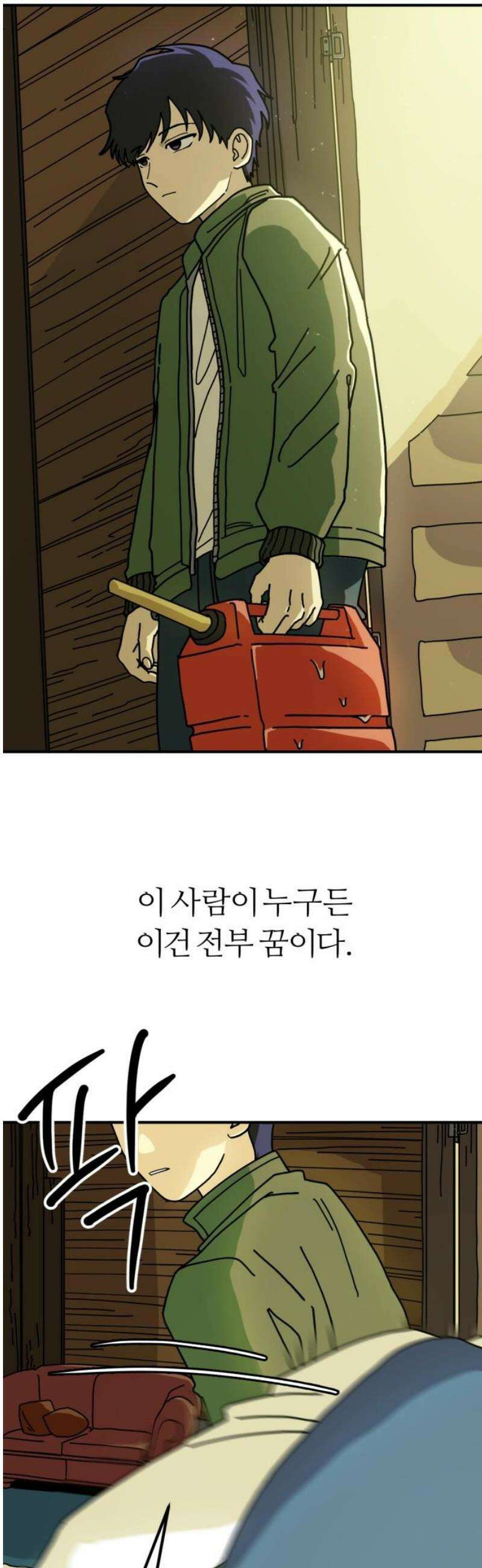 수풀사이로 3화 3