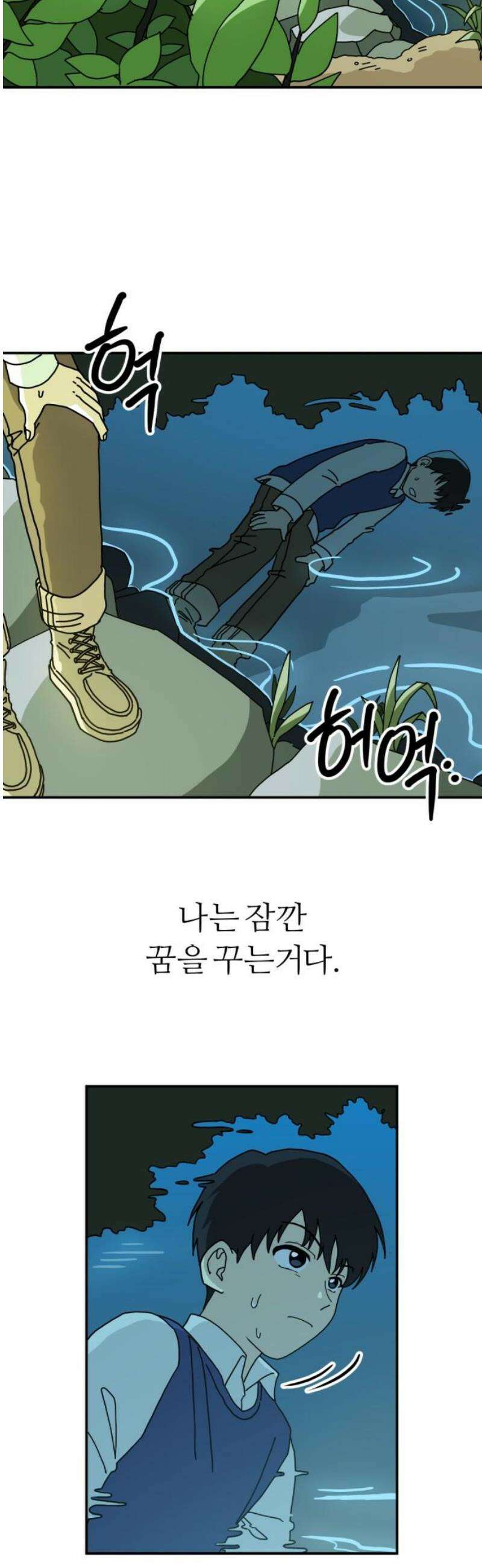 수풀사이로 3화 8