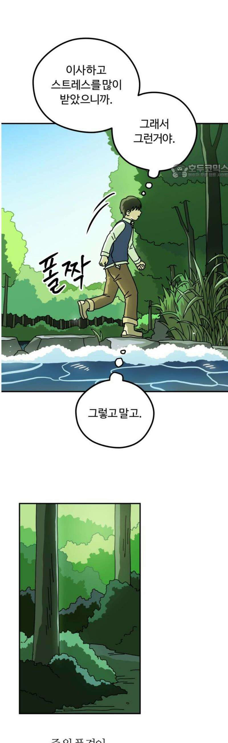 수풀사이로 3화 9