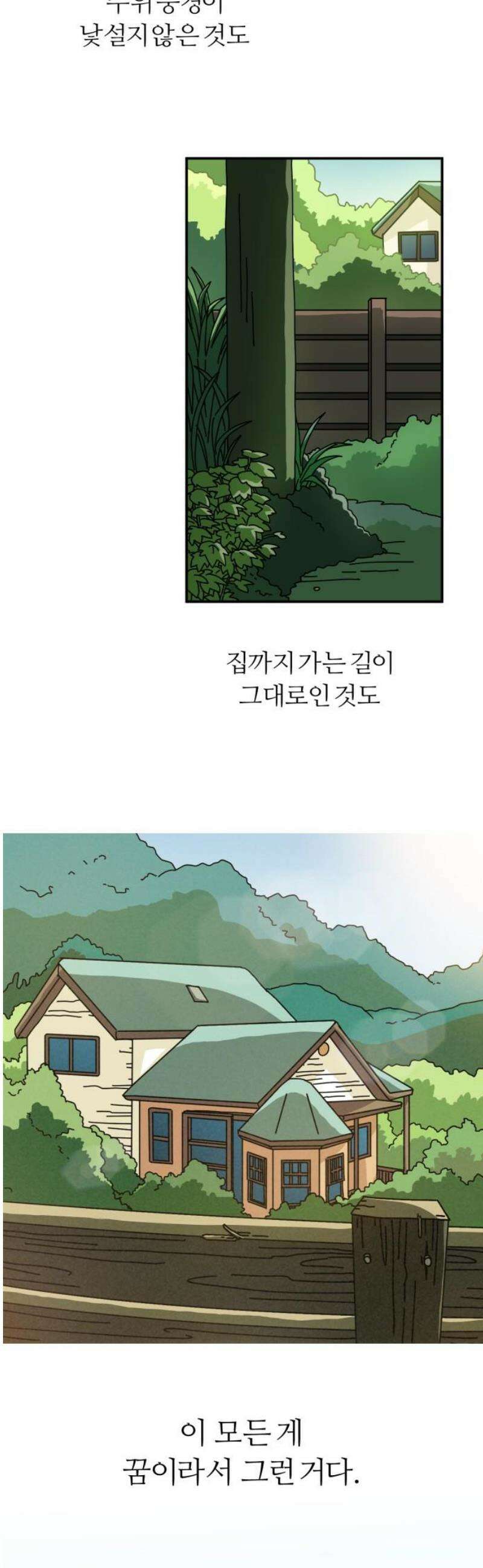 수풀사이로 3화 10
