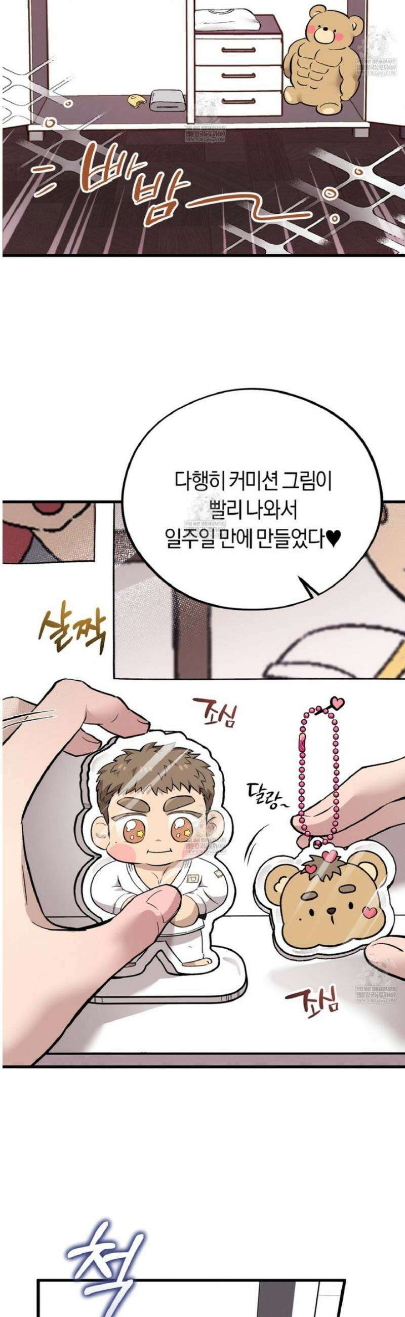 허니베어 78화 8