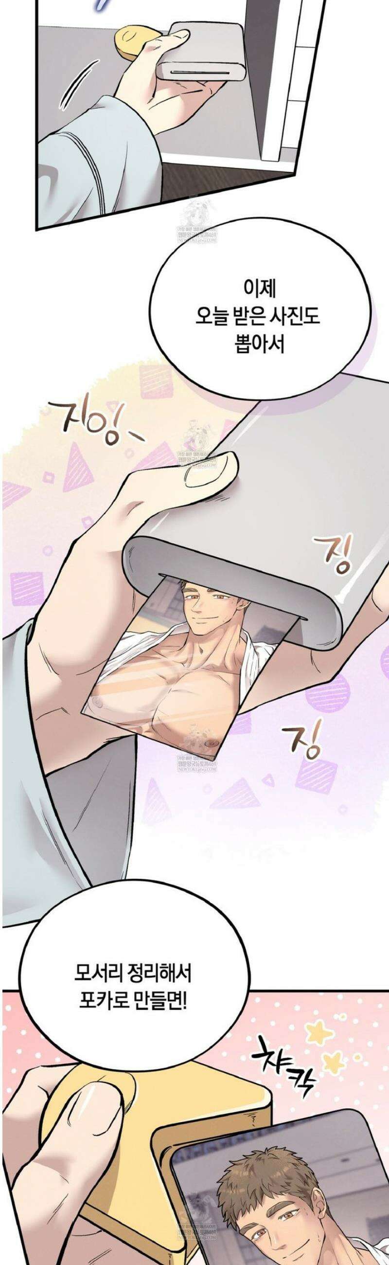 허니베어 78화 9