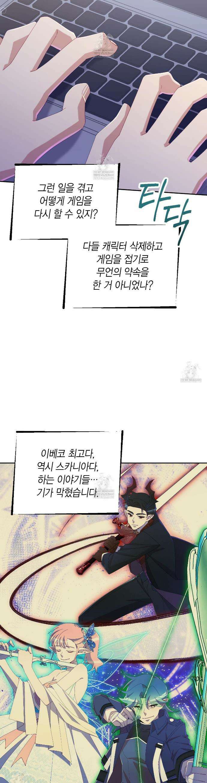 서버 1위 힐러지만 힐은 못합니다 외전 2화 4