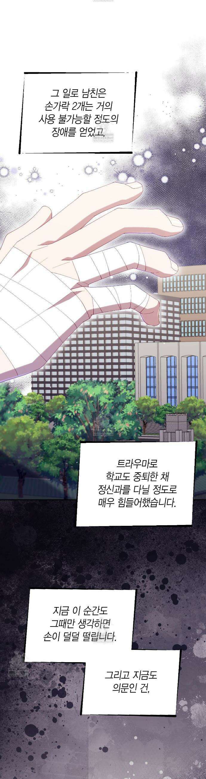 서버 1위 힐러지만 힐은 못합니다 외전 2화 8