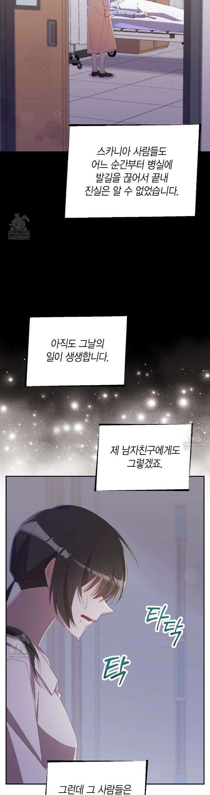 서버 1위 힐러지만 힐은 못합니다 외전 2화 10
