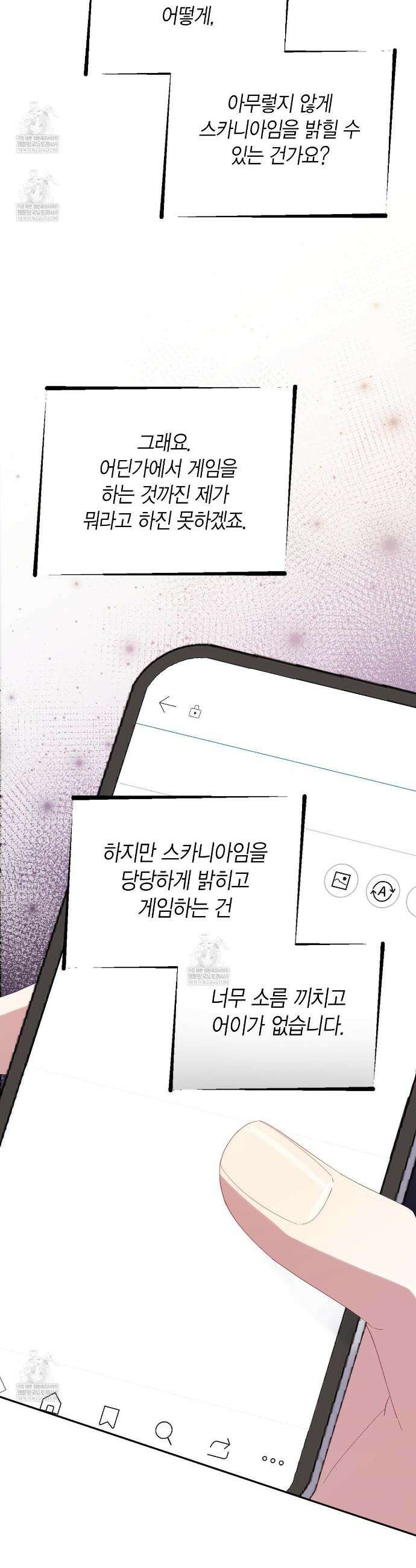 서버 1위 힐러지만 힐은 못합니다 외전 2화 11