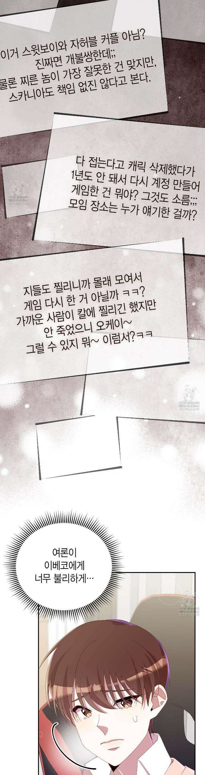 서버 1위 힐러지만 힐은 못합니다 외전 2화 13