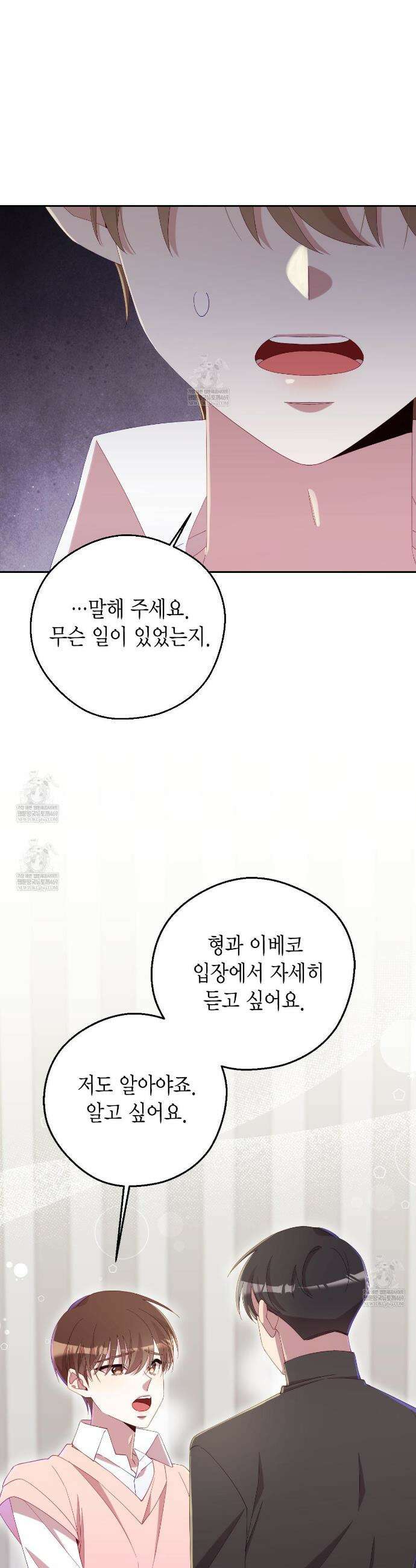 서버 1위 힐러지만 힐은 못합니다 외전 2화 16