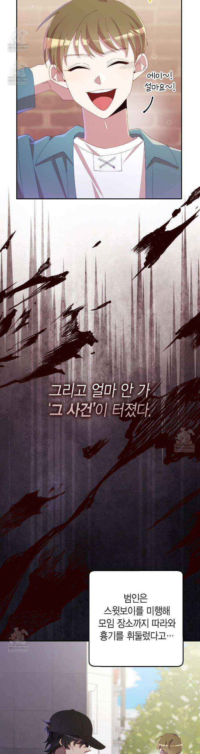 서버 1위 힐러지만 힐은 못합니다 외전 2화 21
