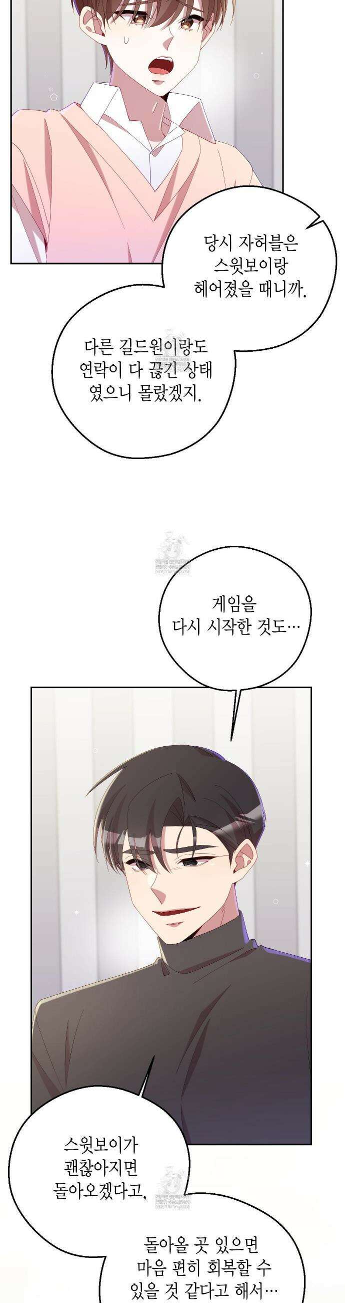 서버 1위 힐러지만 힐은 못합니다 외전 2화 27