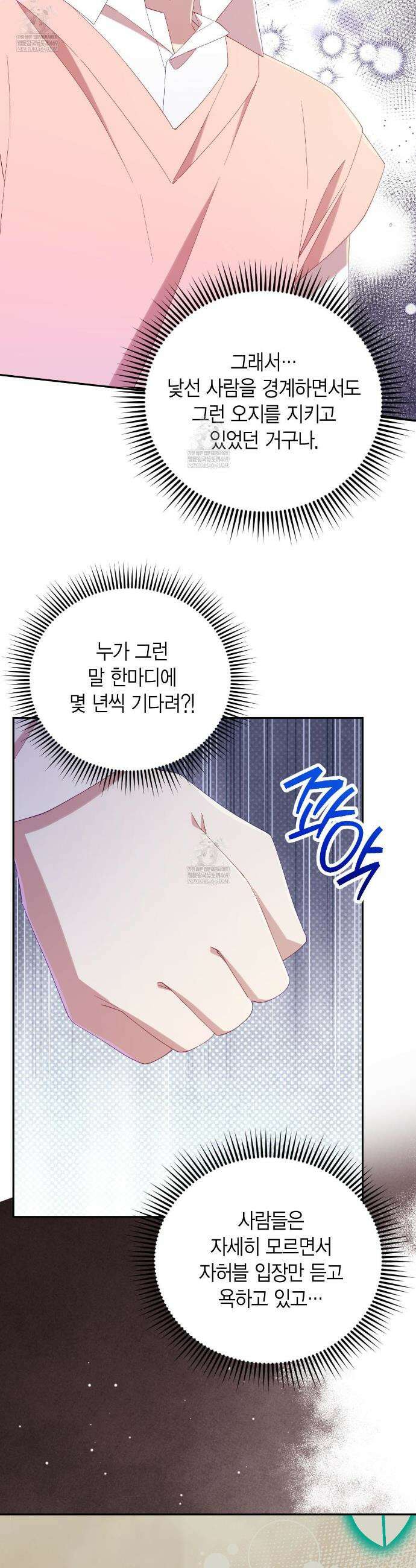 서버 1위 힐러지만 힐은 못합니다 외전 2화 29