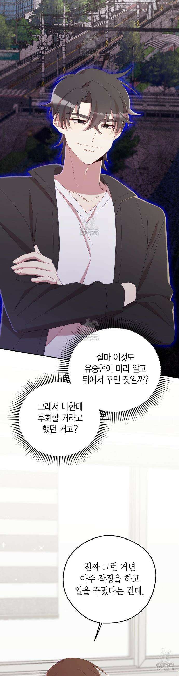 서버 1위 힐러지만 힐은 못합니다 외전 2화 32