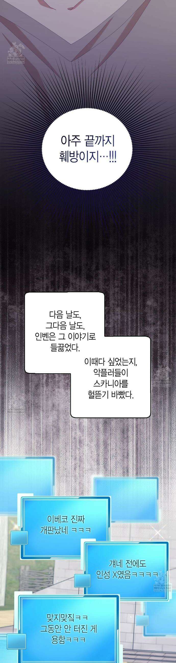 서버 1위 힐러지만 힐은 못합니다 외전 2화 34