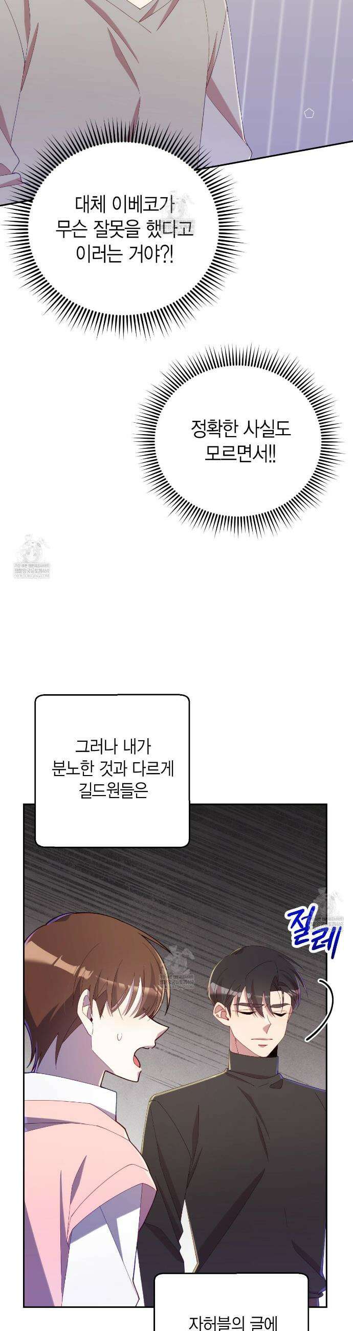 서버 1위 힐러지만 힐은 못합니다 외전 2화 36