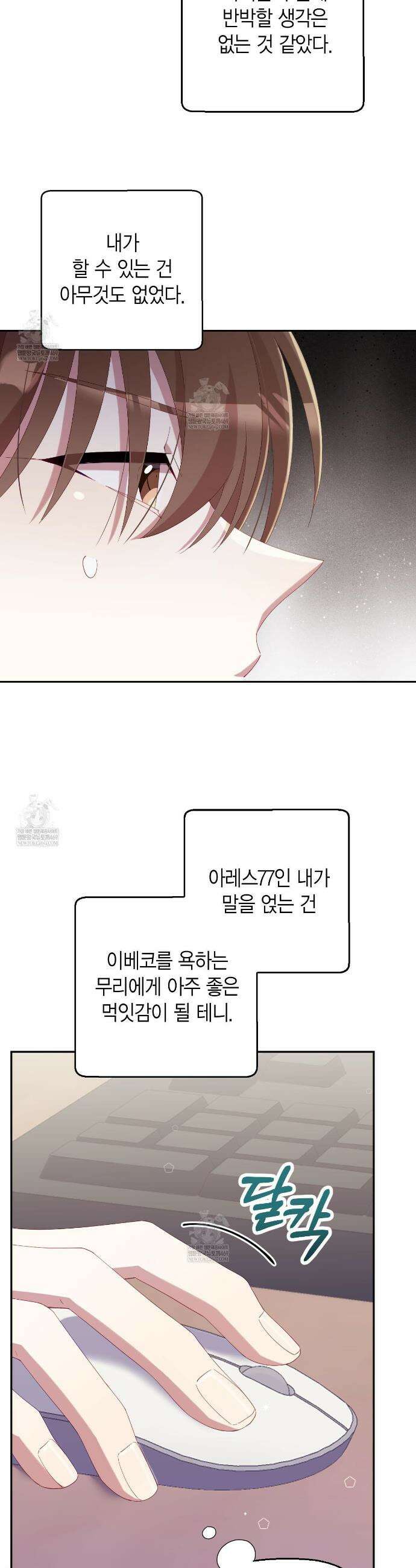 서버 1위 힐러지만 힐은 못합니다 외전 2화 37