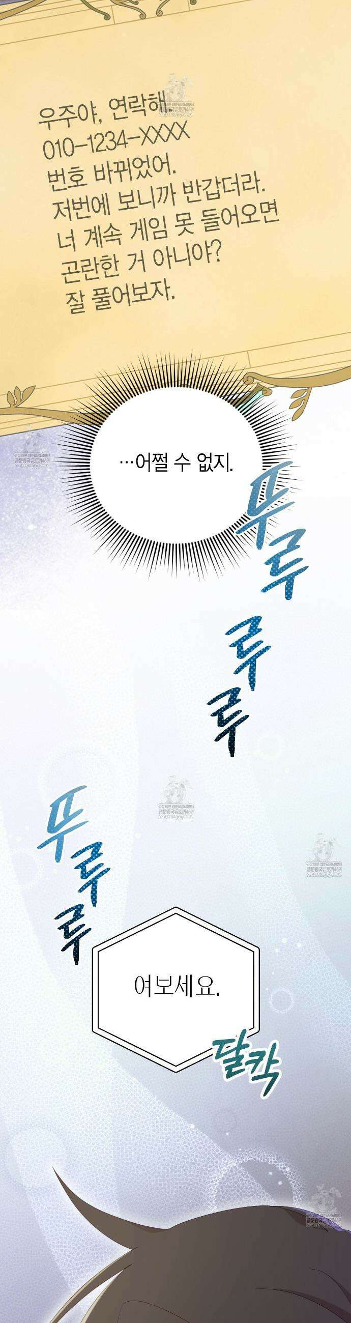 서버 1위 힐러지만 힐은 못합니다 외전 2화 39